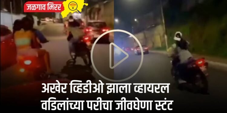 अखेर व्हिडीओ झाला व्हायरल ; वडिलांच्या परीचा जीवघेणा स्टंट
