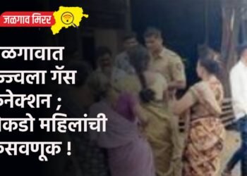 जळगावात उज्ज्वला गॅस कनेक्शन ; शेकडो महिलांची फसवणूक !