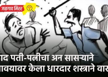 वाद पती-पत्नीचा अन सासऱ्याने जावयावर केला धारदार शस्त्राने वार !
