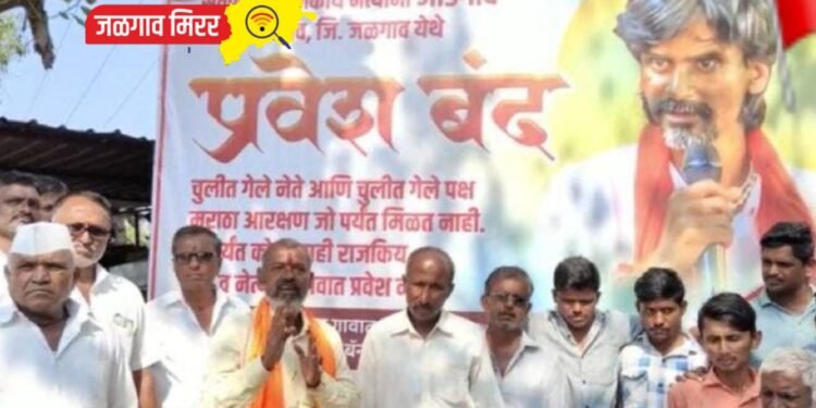 मराठा आरक्षणाची मागणी : आता जिल्ह्यातील ‘या’ गावात राजकीय पुढार्‍यांना गावबंदी