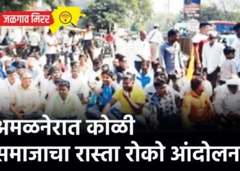 अमळनेरात कोळी समाजाचा रास्ता रोको आंदोलन !