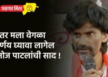 …तर मला वेगळा निर्णय घ्यावा लागेल ; मनोज पाटलांची साद !