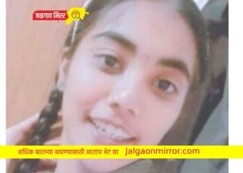 जळगावात १७ वर्षीय मुलीने घेतला टोकाचा निर्णय !