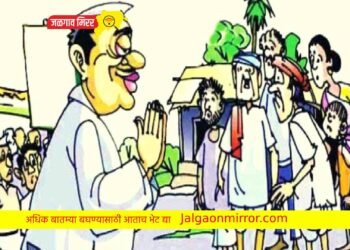 जळगाव जिल्ह्यात १६७ ग्रामपंचायतीत सार्वत्रिक निवडणूका !