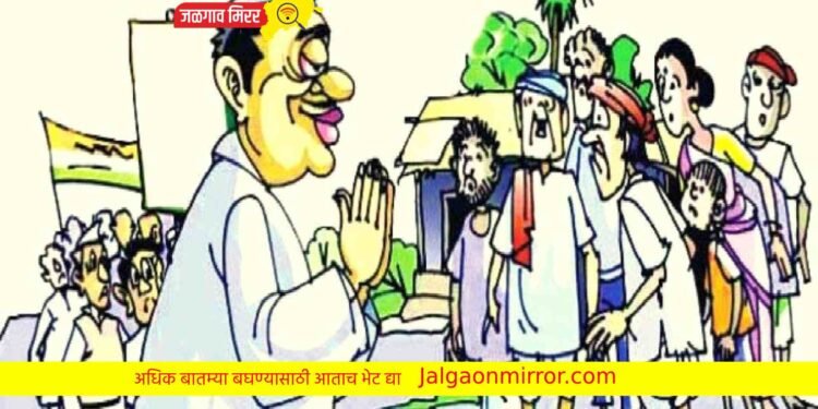 जळगाव जिल्ह्यात १६७ ग्रामपंचायतीत सार्वत्रिक निवडणूका !