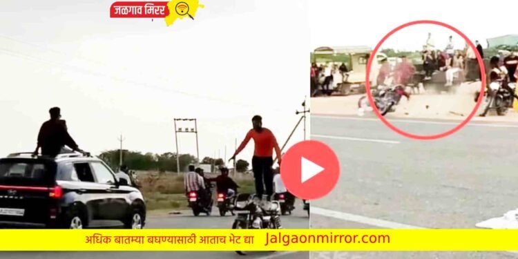 तरुणाला जीवघेणे स्टंट पडला महागात : व्हिडीओ होतोय व्हायरल !