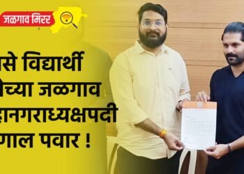 मनसे विद्यार्थी सेनेच्या जळगाव महानगराध्यक्षपदी कुणाल पवार !