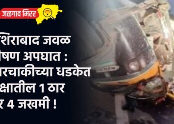 नशिराबाद जवळ भीषण अपघात : चारचाकीच्या धडकेत रिक्षातील १ ठार तर ५ जखमी !