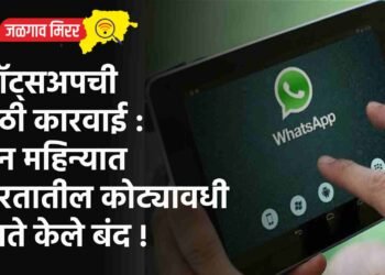 व्हॉट्सअपची मोठी कारवाई : दोन महिन्यात भारतातील कोट्यावधी खाते केले बंद !