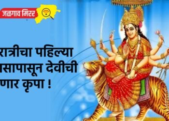नवरात्रीचा पहिल्या दिवसापासून देवीची राहणार कृपा !