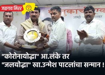 “कोरोनायोद्धा” आ.लंके तर “जलयोद्धा” खा.उन्मेश पाटलांचा सन्मान !