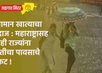 हवामान खात्याचा अंदाज : महाराष्ट्रासह काही राज्यांना परतीचा पावसाचे संकट !