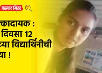 धक्कादायक : भर दिवसा १२ वीच्या विद्यार्थिनीची हत्या !