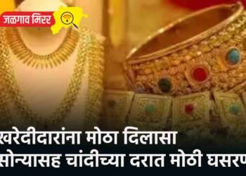 खरेदीदारांना मोठा दिलासा : सोन्यासह चांदीच्या दरात मोठी घसरण !
