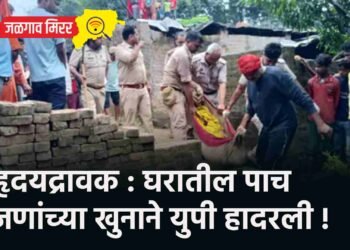 हृदयद्रावक : घरातील पाच जणांच्या खुनाने युपी हादरली !