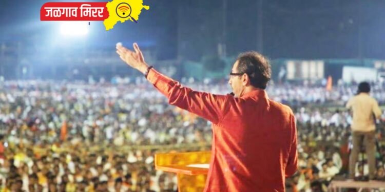 शिवाजी पार्कवर ठाकरे गटाची तोफ धडाडणार ?