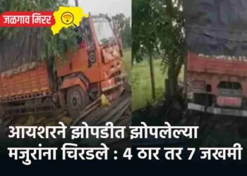 आयशरने झोपडीत झोपलेल्या मजुरांना चिरडले : ४ ठार तर ७ जखमी !