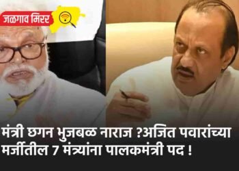 मंत्री छगन भुजबळ नाराज ? : अजित पवारांच्या मर्जीतील ७ मंत्र्यांना पालकमंत्री पद !