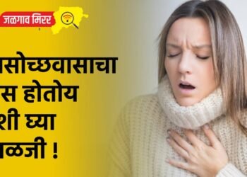 श्वासोच्छवासाचा त्रास होतोय अशी घ्या काळजी !