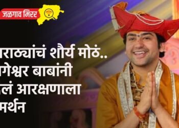 ”मराठ्यांचं शौर्य मोठं.. बागेश्वर बाबांनी दिलं आरक्षणाला समर्थन