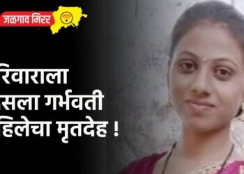 परिवाराला दिसला गर्भवती महिलेचा मृतदेह !