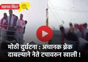 मोठी दुर्घटना : अचानक ब्रेक दाबल्याने नेते टपावरुन खाली !