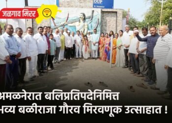 अमळनेरात बलिप्रतिपदेनिमित्त भव्य बळीराजा गौरव मिरवणूक उत्साहात !