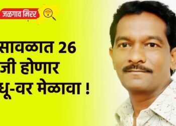 भुसावळात २६ रोजी होणार वधू-वर मेळावा !