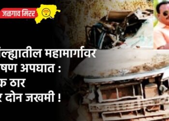 जिल्ह्यातील महामार्गावर भीषण अपघात : एक ठार तर दोन जखमी !