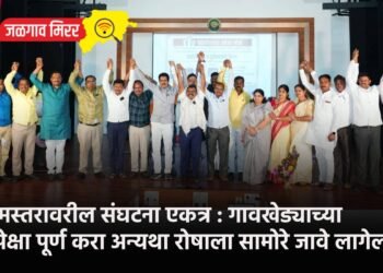 ग्रामस्तरावरील संघटना एकत्र : गावखेड्याच्या अपेक्षा पूर्ण करा अन्यथा रोषाला सामोरे जावे लागेल !