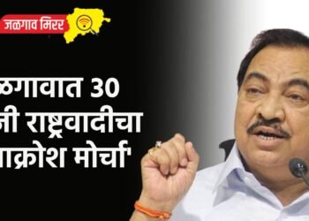 जळगावात ३० रोजी राष्ट्रवादीचा ‘आक्रोश मोर्चा’