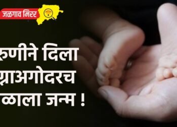 तरुणीने दिला लग्नाअगोदरच बाळाला जन्म !
