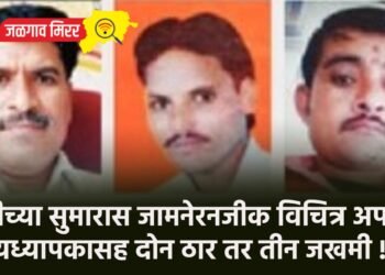 रात्रीच्या सुमारास जामनेरनजीक विचित्र अपघात : मुख्यध्यापकासह दोन ठार तर तीन जखमी !