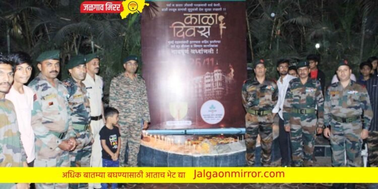 जळगावात २६/११ तील वीर शहीदांना आदरांजली