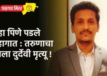 चहा पिणे पडले महागात : तरुणाचा झाला दुर्देवी मृत्यू !