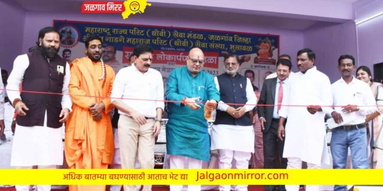 राज्यस्तरीय धोबी समाजाचा वधू-वर परिचय मेळावा उत्साहात