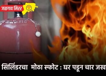 गॅस सिलिंडरचा मोठा स्फोट : घर पडून चार जखमी !