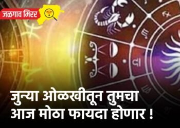 जुन्या ओळखीतून तुमचा आज मोठा फायदा होणार !