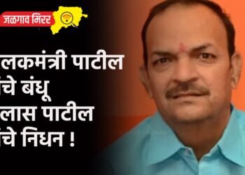 पालकमंत्री पाटील यांचे बंधू कैलास पाटील यांचे निधन !