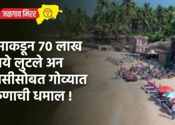 मामाकडून ७० लाख रुपये लुटले अन प्रेयसीसोबत गोव्यात तरुणाची धमाल !