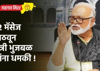 १२ मॅसेज पाठवून मंत्री भुजबळ यांना धमकी !