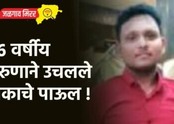 २६ वर्षीय तरुणाने उचलले टोकाचे पाऊल !