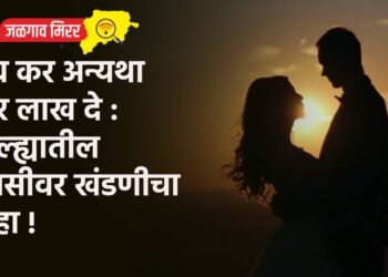 लग्न कर अन्यथा चार लाख दे : जिल्ह्यातील प्रेयसीवर खंडणीचा गुन्हा !