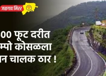 ४०० फूट दरीत टेम्पो कोसळला अन चालक ठार !