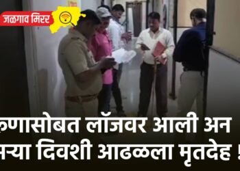 तरूणासोबत लॉजवर आली अन दुसऱ्या दिवशी आढळला मृतदेह !