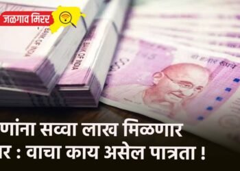 तरुणांना सव्वा लाख मिळणार पगार : वाचा काय असेल पात्रता !