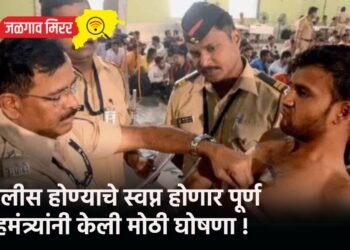 पोलीस होण्याचे स्वप्न होणार पूर्ण : गृहमंत्र्यांनी केली मोठी घोषणा !