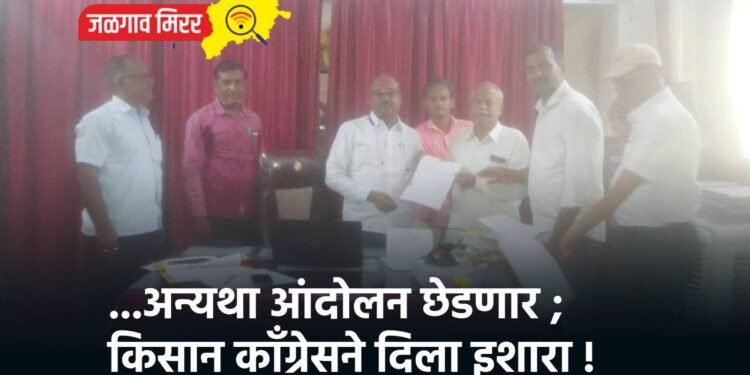 …अन्यथा आंदोलन छेडणार ; किसान काँग्रेसने दिला इशारा !