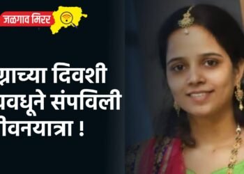 लग्नाच्या दिवशी नववधूने संपविली जीवनयात्रा !