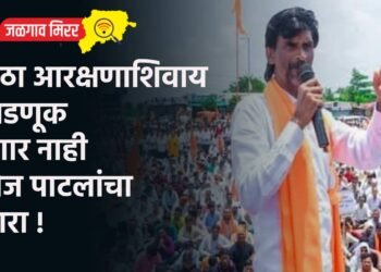 मराठा आरक्षणाशिवाय निवडणूक होणार नाही ; मनोज पाटलांचा इशारा !